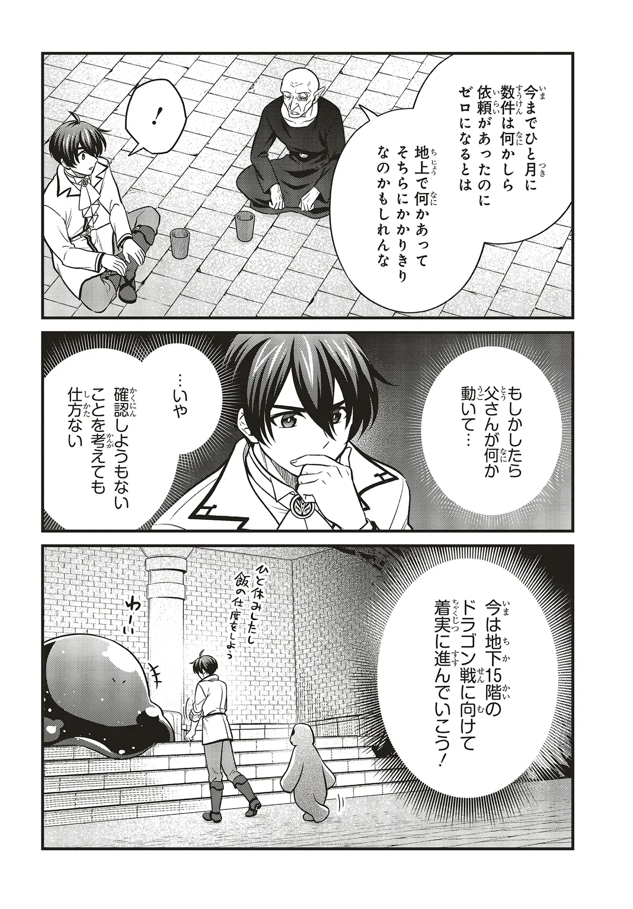 Tsuihou Koushaku, Dungeon wo Touha Suru - Chapter 7.2 - Page 7