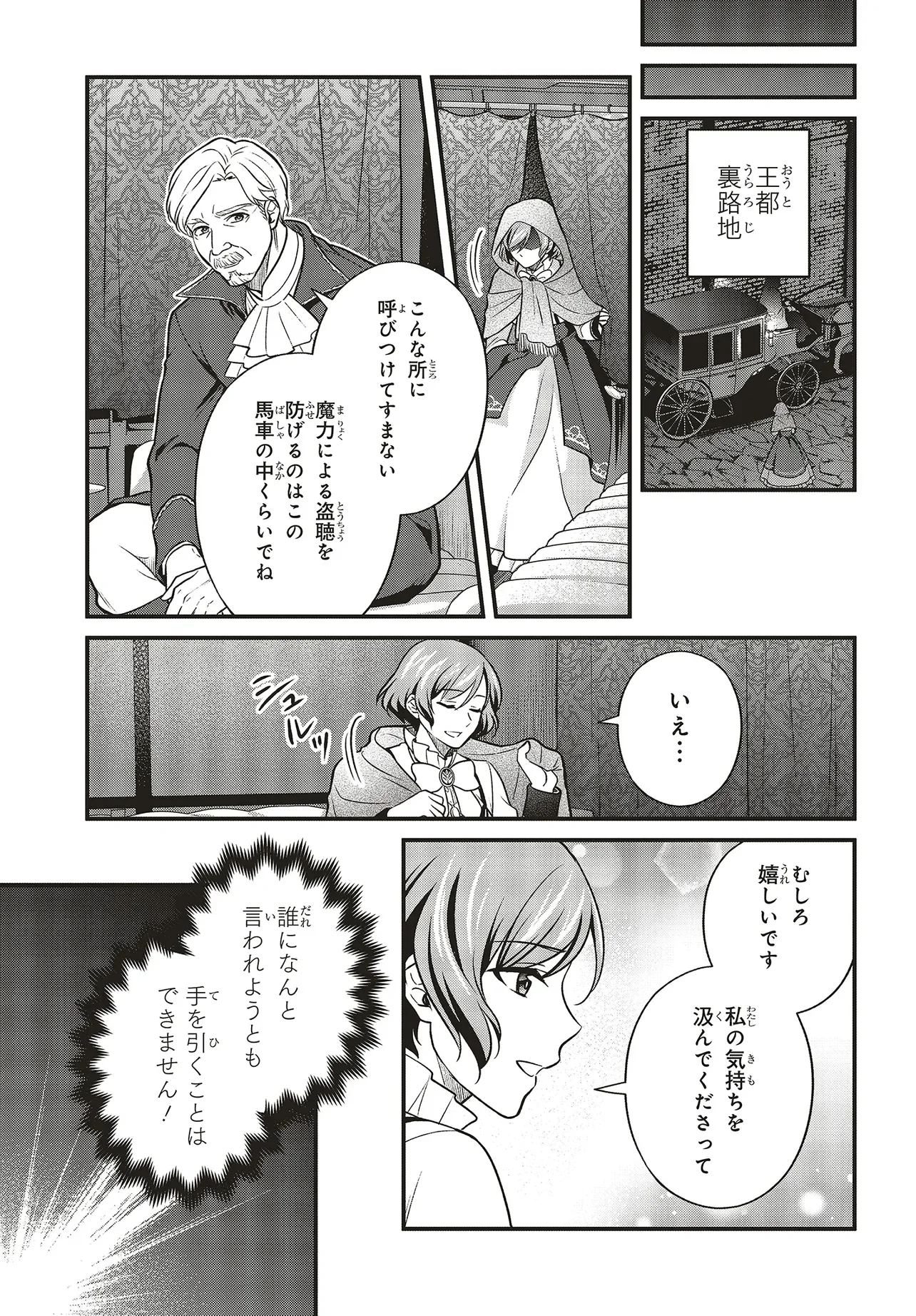 Tsuihou Koushaku, Dungeon wo Touha Suru - Chapter 7.2 - Page 8