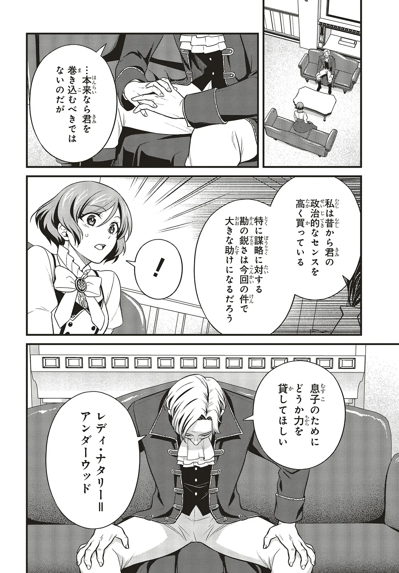 Tsuihou Koushaku, Dungeon wo Touha Suru - Chapter 7.2 - Page 9