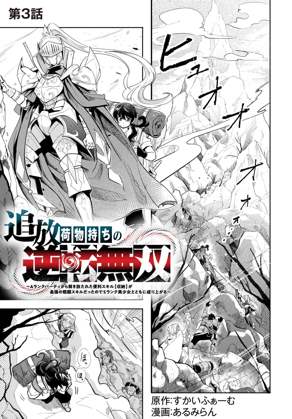Tsuihou Nimotsumochi no Gyakuten Musou - Chapter 3.1 - Page 1