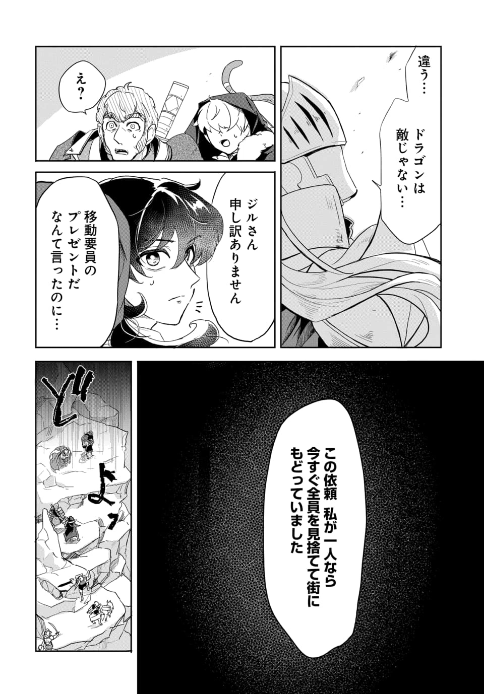 Tsuihou Nimotsumochi no Gyakuten Musou - Chapter 3.1 - Page 12