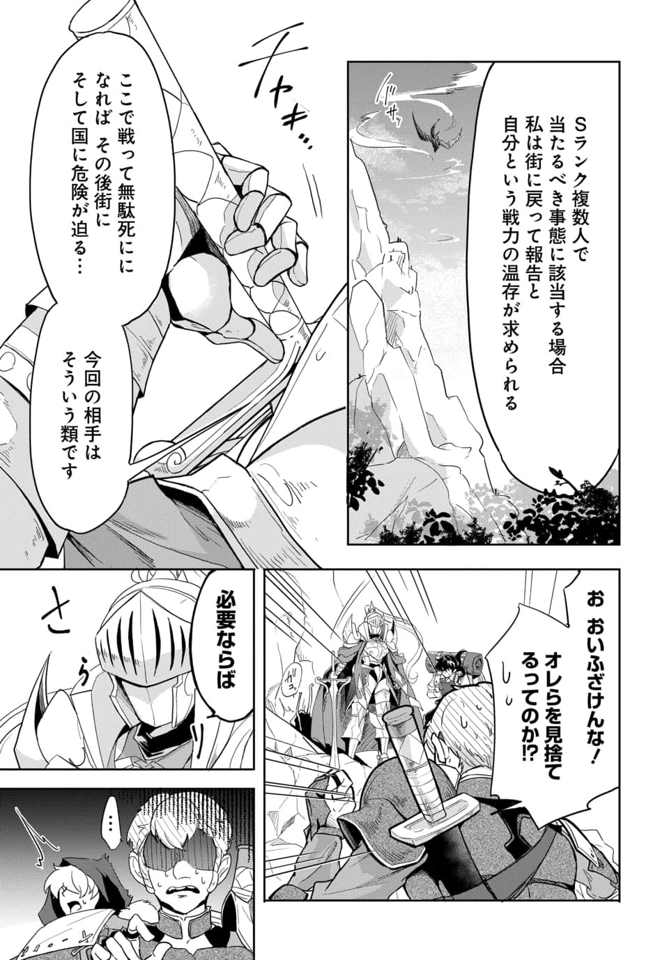 Tsuihou Nimotsumochi no Gyakuten Musou - Chapter 3.1 - Page 13