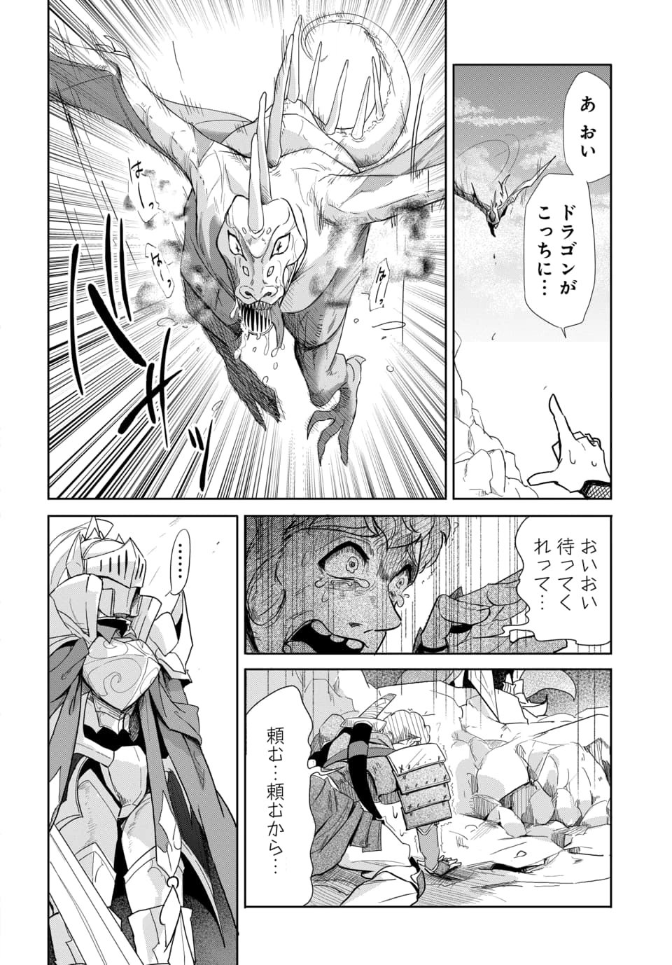 Tsuihou Nimotsumochi no Gyakuten Musou - Chapter 3.1 - Page 14