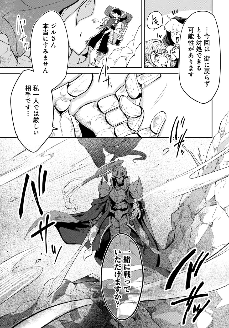 Tsuihou Nimotsumochi no Gyakuten Musou - Chapter 3.1 - Page 15