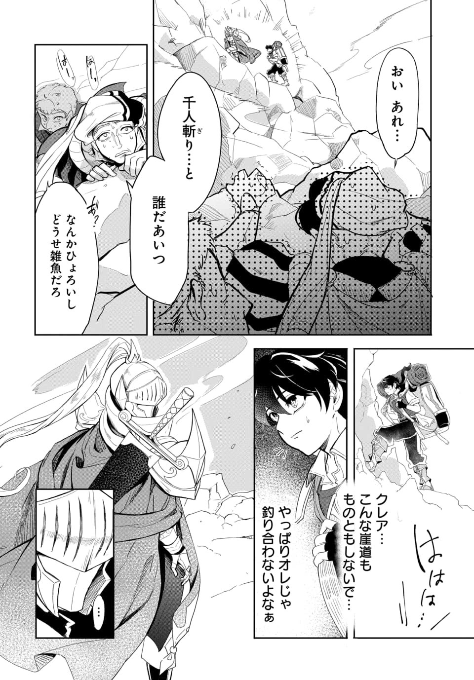 Tsuihou Nimotsumochi no Gyakuten Musou - Chapter 3.1 - Page 2
