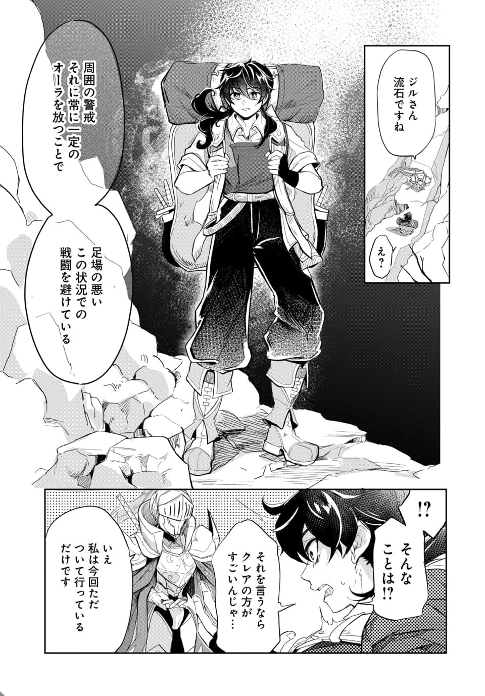 Tsuihou Nimotsumochi no Gyakuten Musou - Chapter 3.1 - Page 3