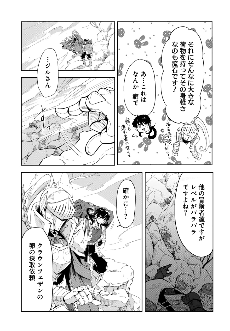Tsuihou Nimotsumochi no Gyakuten Musou - Chapter 3.1 - Page 5