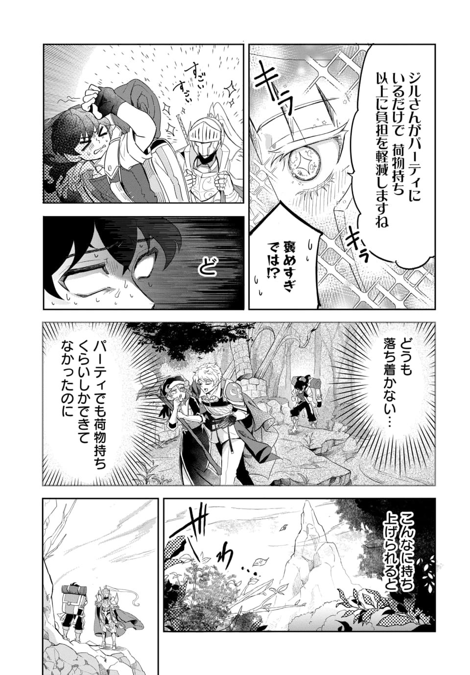 Tsuihou Nimotsumochi no Gyakuten Musou - Chapter 3.1 - Page 7