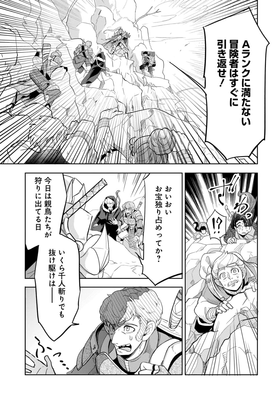 Tsuihou Nimotsumochi no Gyakuten Musou - Chapter 3.1 - Page 9