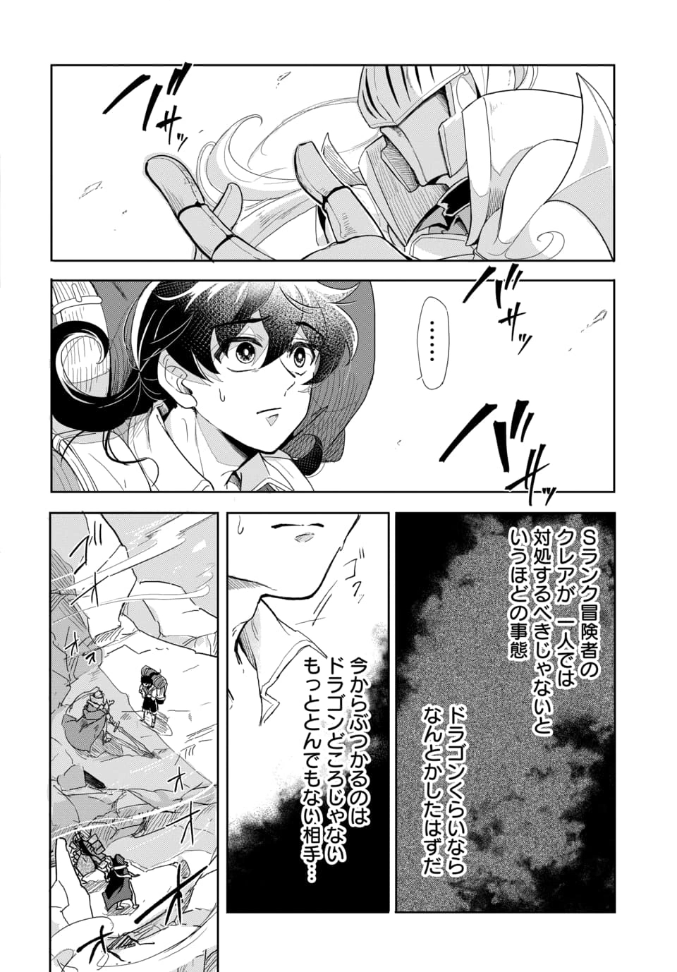 Tsuihou Nimotsumochi no Gyakuten Musou - Chapter 3.2 - Page 1