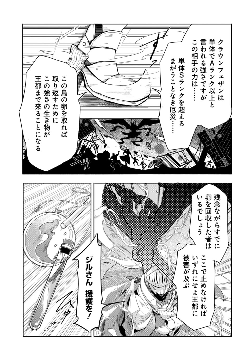 Tsuihou Nimotsumochi no Gyakuten Musou - Chapter 3.2 - Page 12