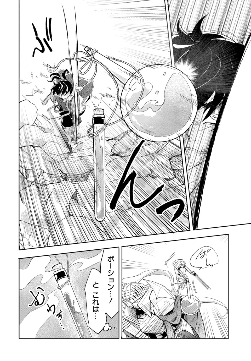 Tsuihou Nimotsumochi no Gyakuten Musou - Chapter 3.2 - Page 13