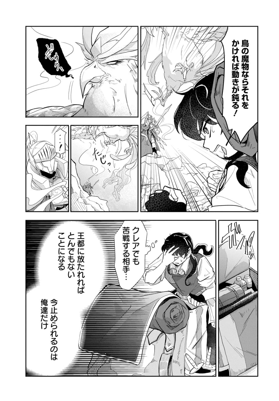 Tsuihou Nimotsumochi no Gyakuten Musou - Chapter 3.2 - Page 14