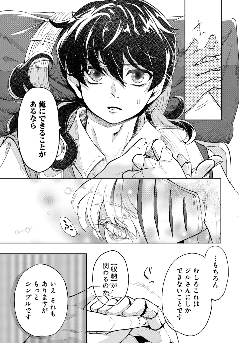 Tsuihou Nimotsumochi no Gyakuten Musou - Chapter 3.2 - Page 2