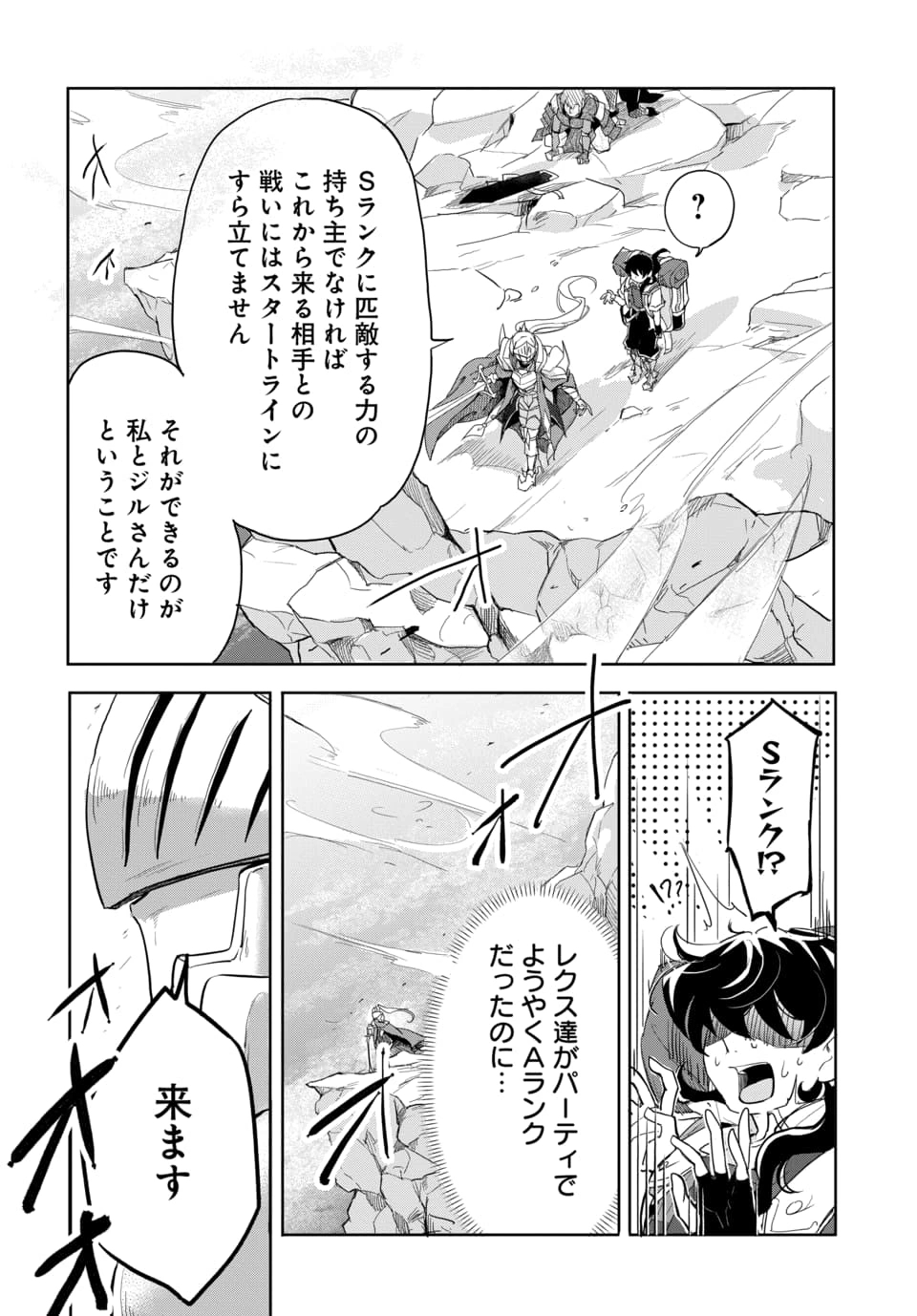 Tsuihou Nimotsumochi no Gyakuten Musou - Chapter 3.2 - Page 3