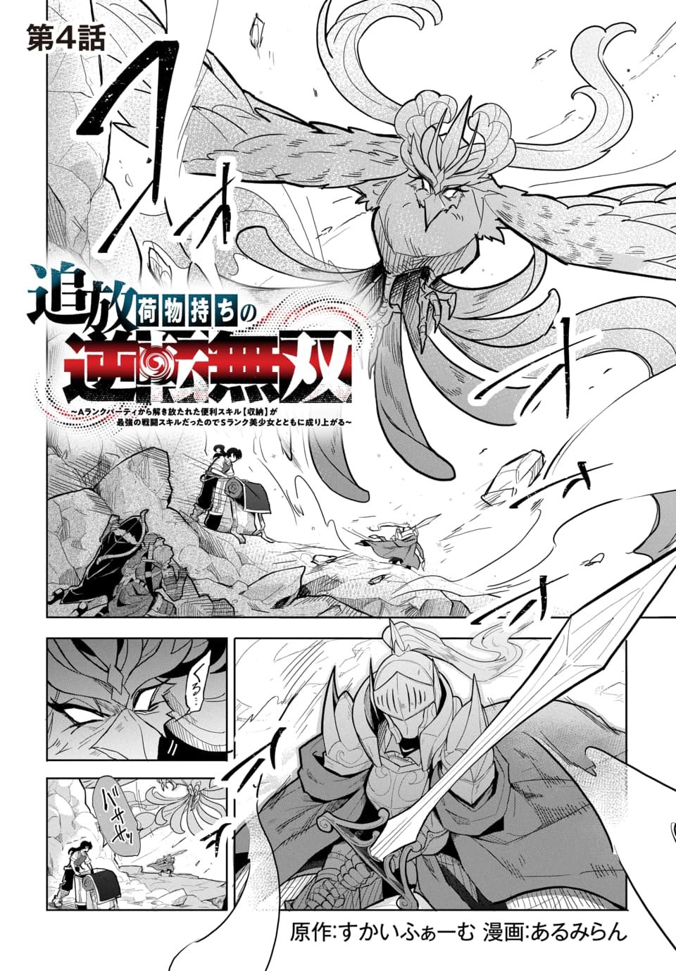 Tsuihou Nimotsumochi no Gyakuten Musou - Chapter 4.1 - Page 1