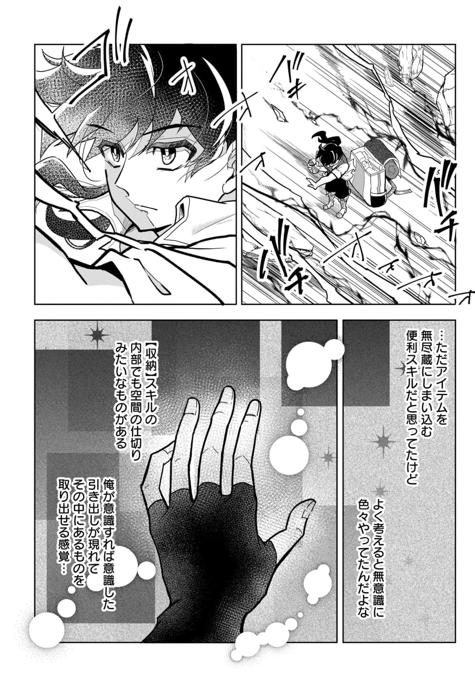 Tsuihou Nimotsumochi no Gyakuten Musou - Chapter 4.1 - Page 14