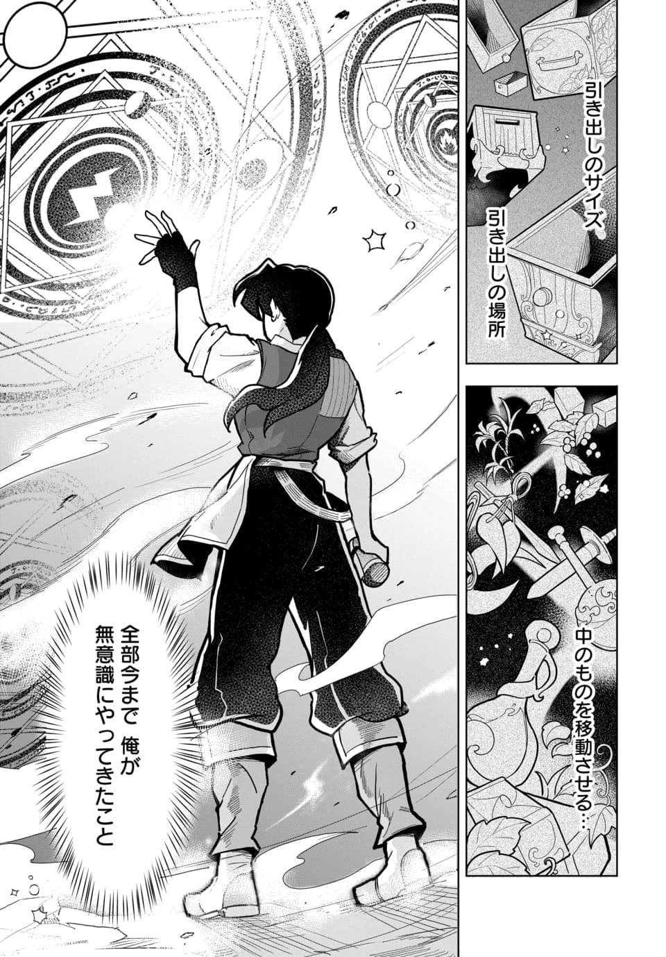 Tsuihou Nimotsumochi no Gyakuten Musou - Chapter 4.1 - Page 15