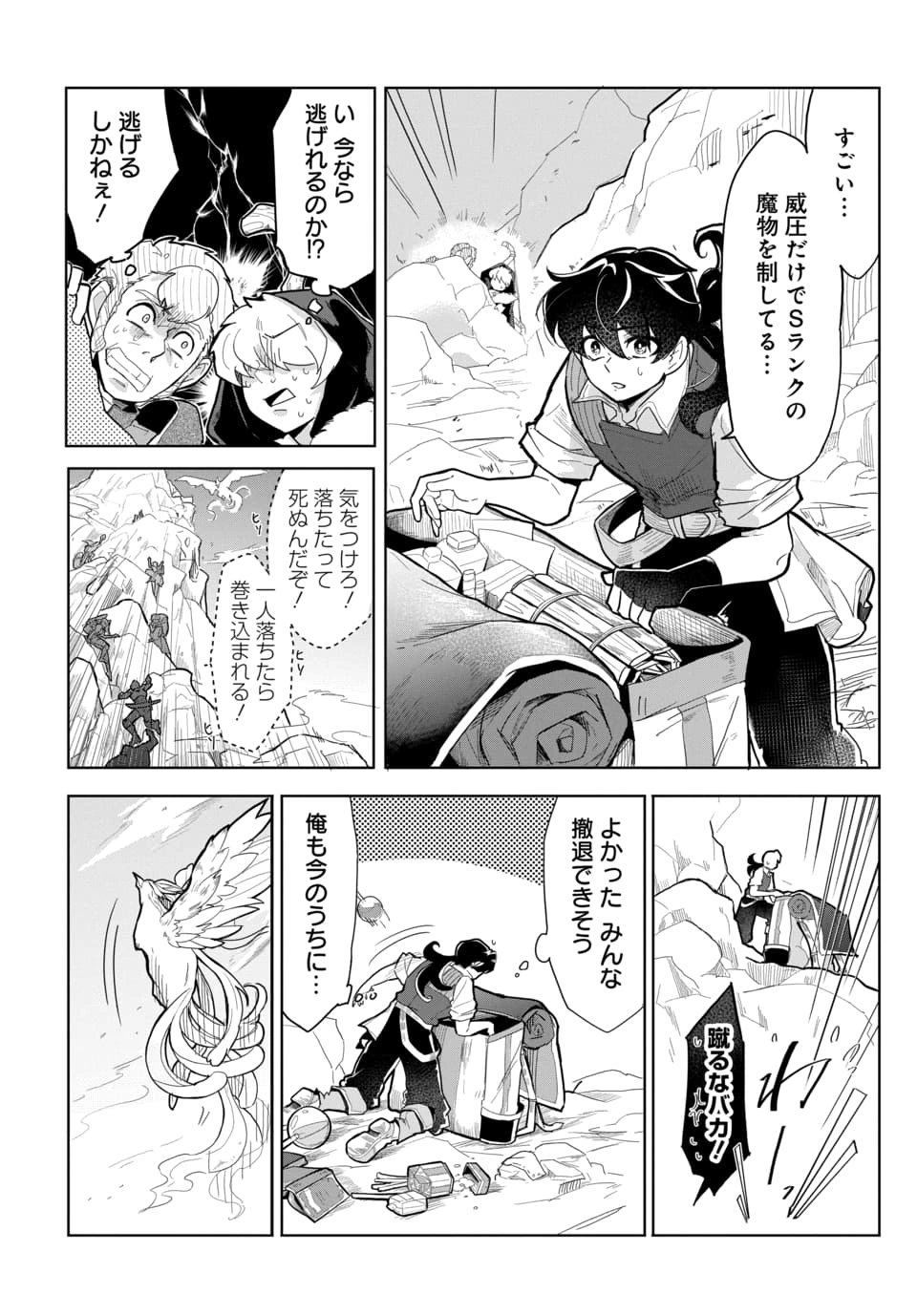 Tsuihou Nimotsumochi no Gyakuten Musou - Chapter 4.1 - Page 2