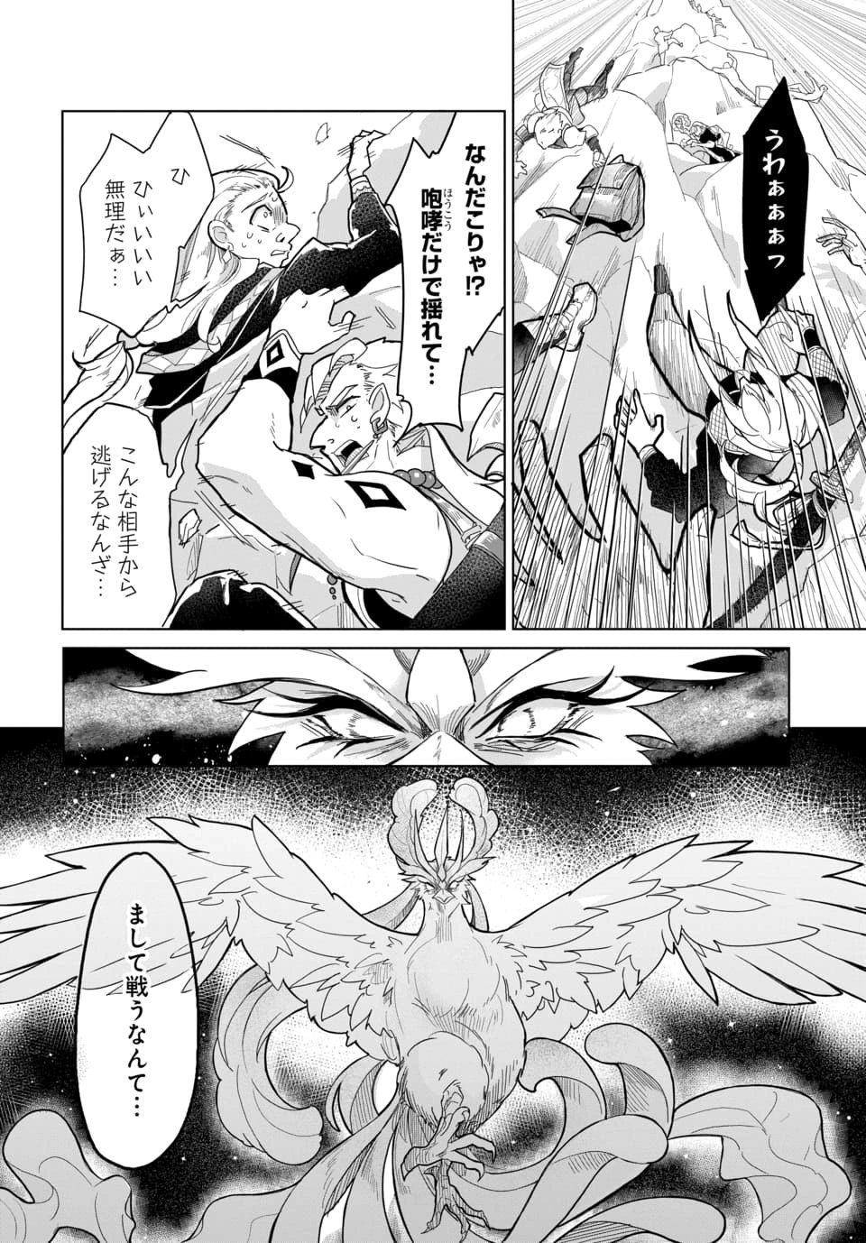 Tsuihou Nimotsumochi no Gyakuten Musou - Chapter 4.1 - Page 4