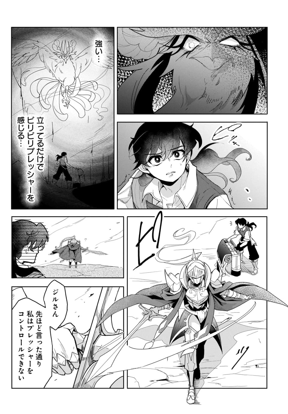 Tsuihou Nimotsumochi no Gyakuten Musou - Chapter 4.1 - Page 5