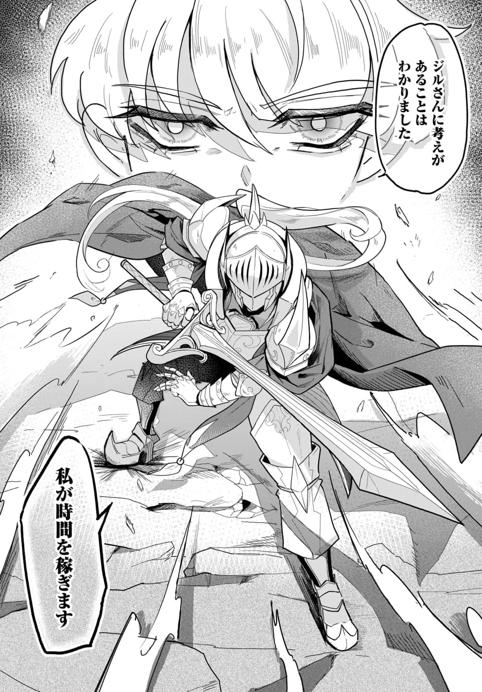Tsuihou Nimotsumochi no Gyakuten Musou - Chapter 4.1 - Page 6