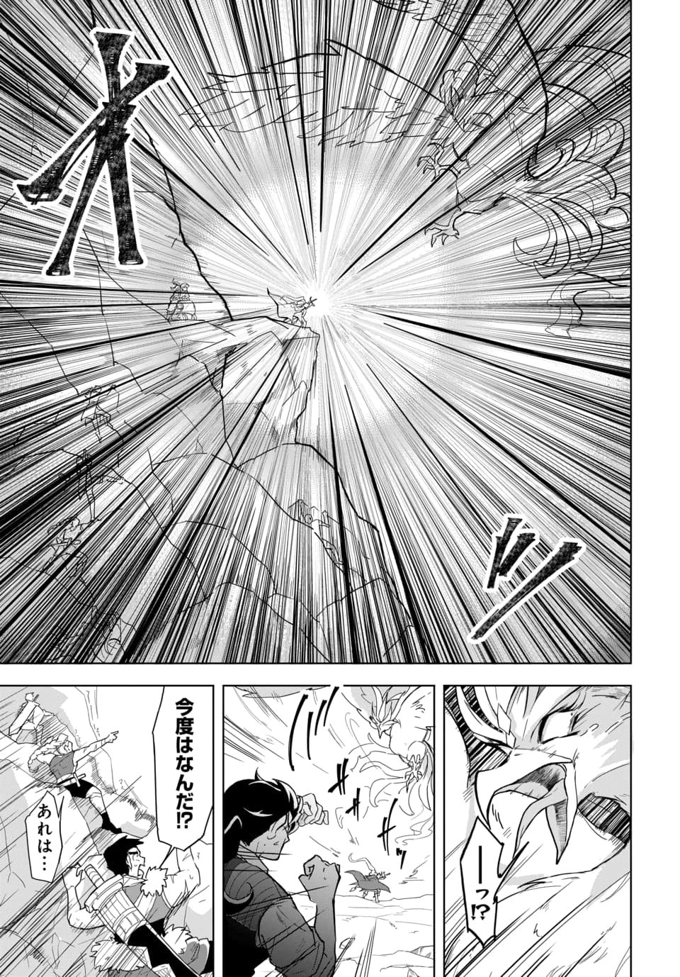 Tsuihou Nimotsumochi no Gyakuten Musou - Chapter 4.1 - Page 7