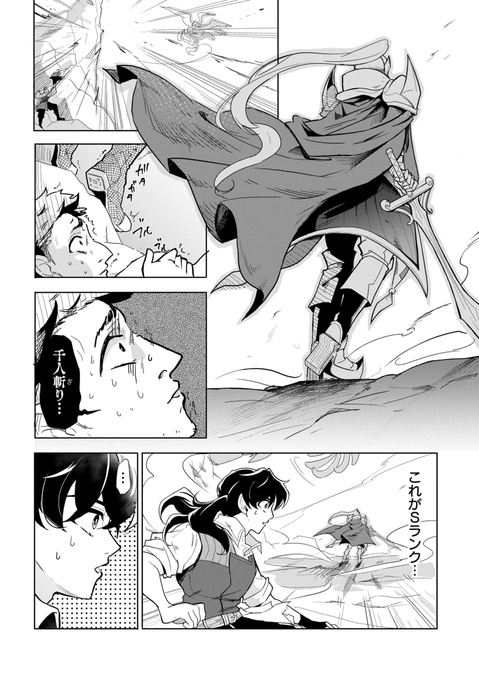 Tsuihou Nimotsumochi no Gyakuten Musou - Chapter 4.1 - Page 8