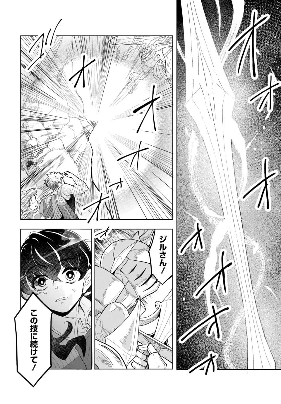 Tsuihou Nimotsumochi no Gyakuten Musou - Chapter 4.2 - Page 1