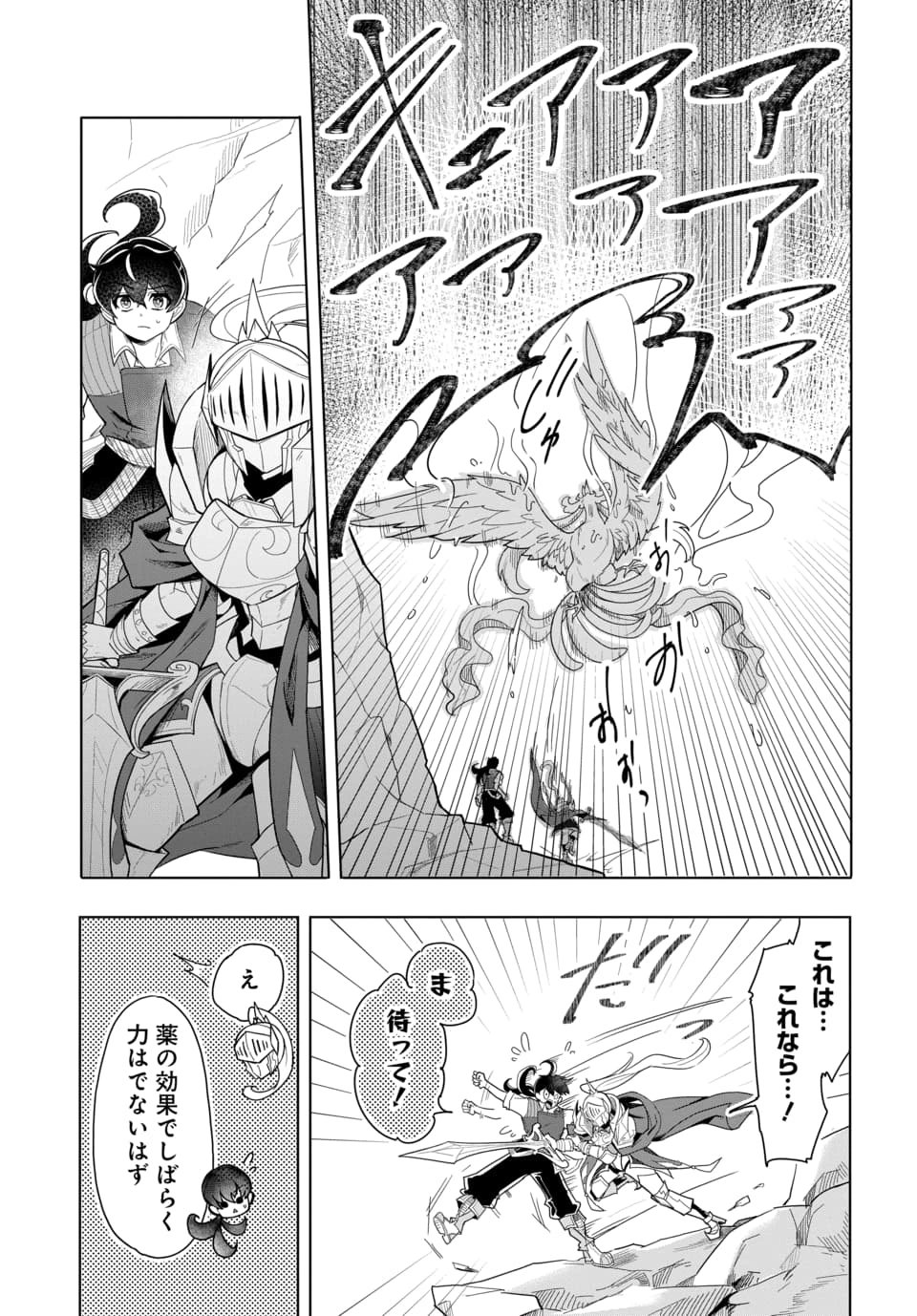 Tsuihou Nimotsumochi no Gyakuten Musou - Chapter 4.2 - Page 12