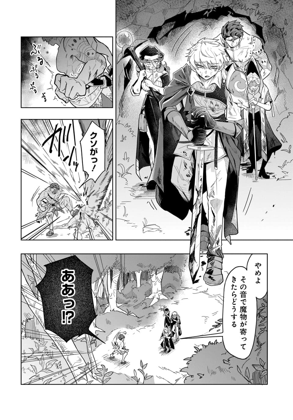 Tsuihou Nimotsumochi no Gyakuten Musou - Chapter 4.2 - Page 15