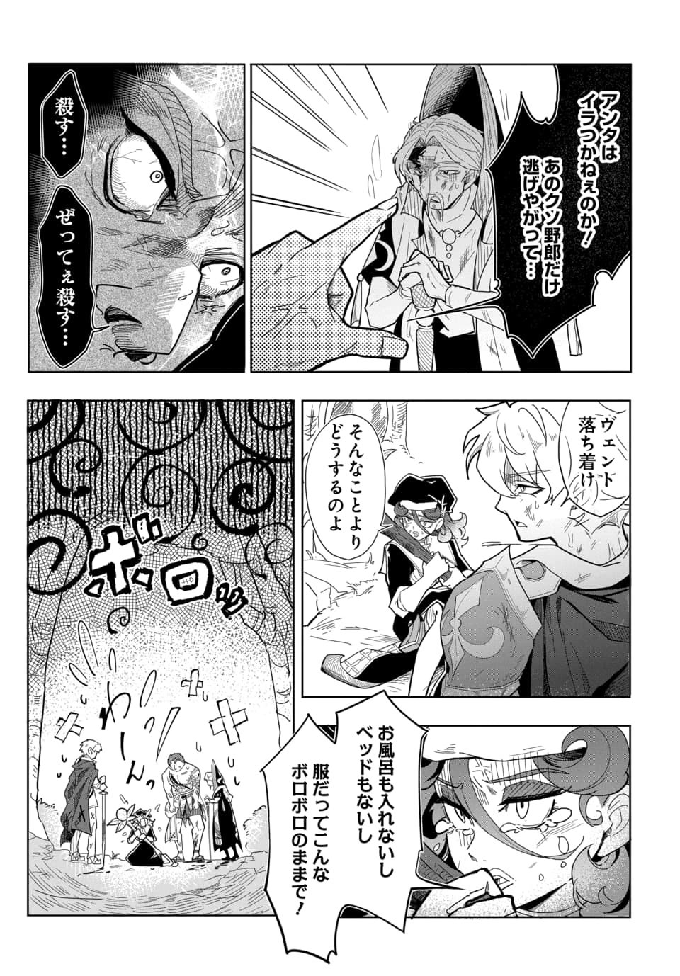 Tsuihou Nimotsumochi no Gyakuten Musou - Chapter 4.2 - Page 16