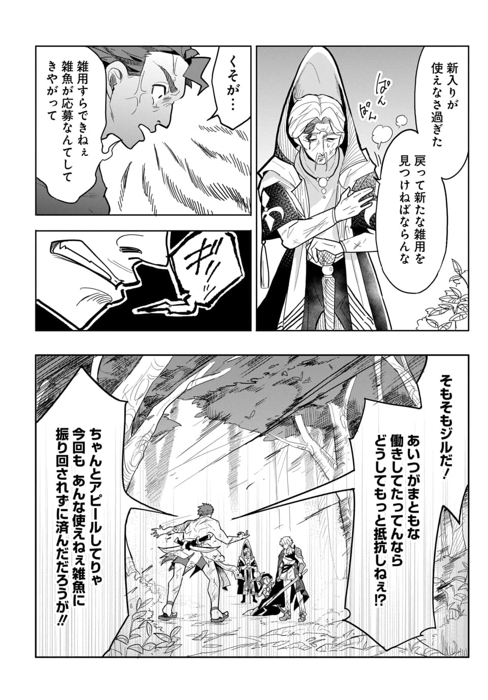 Tsuihou Nimotsumochi no Gyakuten Musou - Chapter 4.2 - Page 17