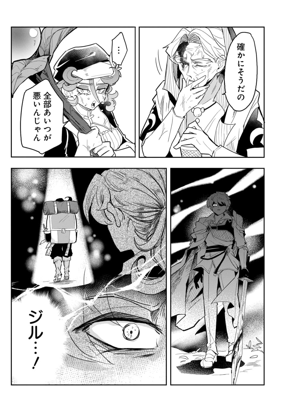 Tsuihou Nimotsumochi no Gyakuten Musou - Chapter 4.2 - Page 18