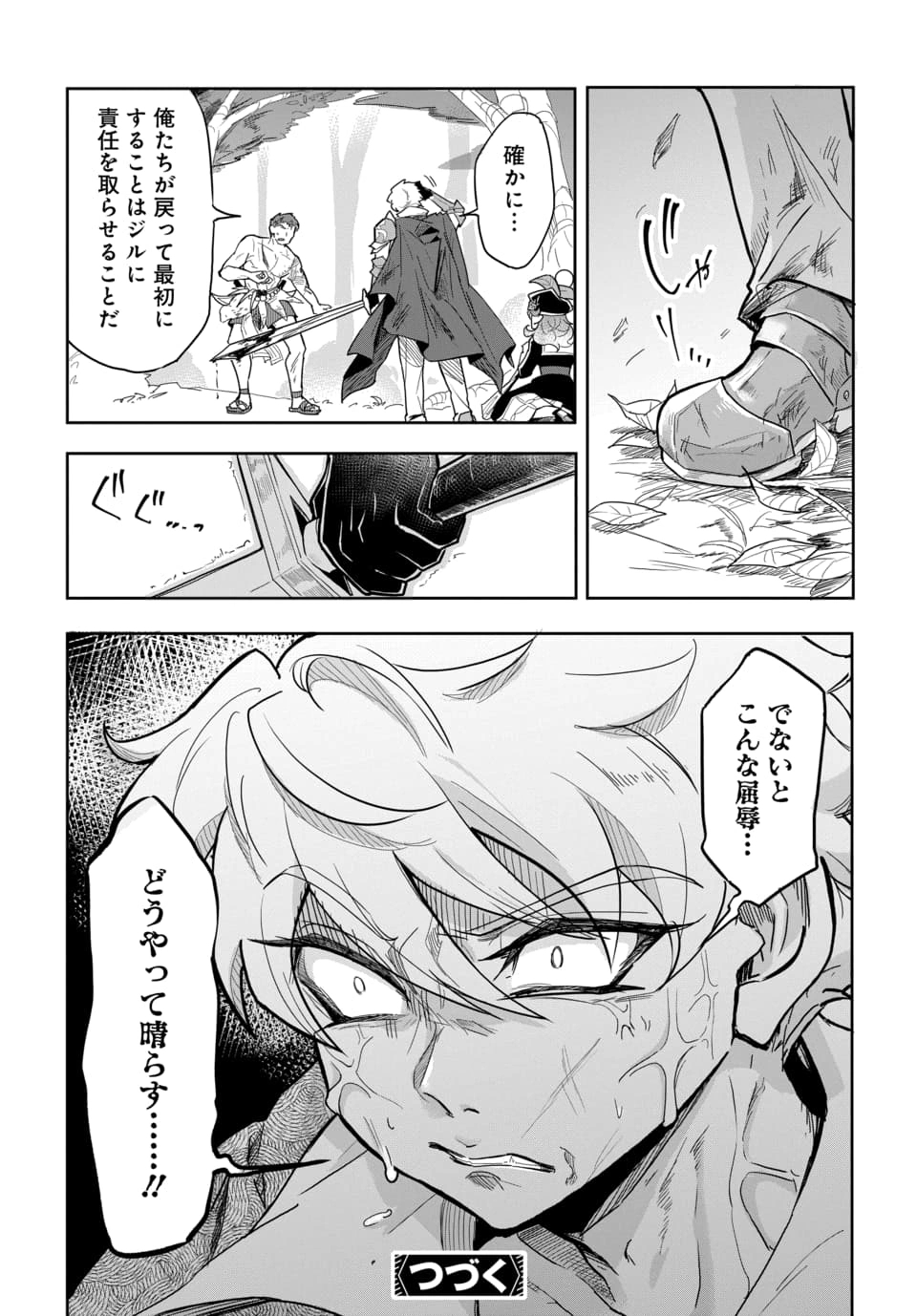 Tsuihou Nimotsumochi no Gyakuten Musou - Chapter 4.2 - Page 19