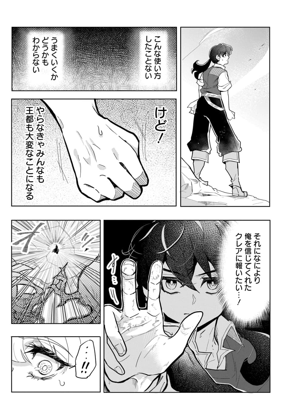 Tsuihou Nimotsumochi no Gyakuten Musou - Chapter 4.2 - Page 6