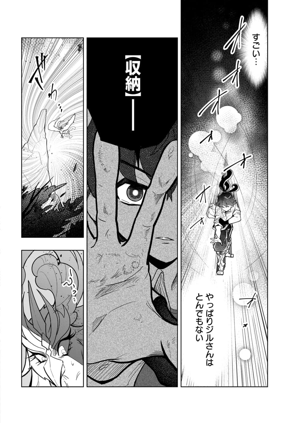 Tsuihou Nimotsumochi no Gyakuten Musou - Chapter 4.2 - Page 7