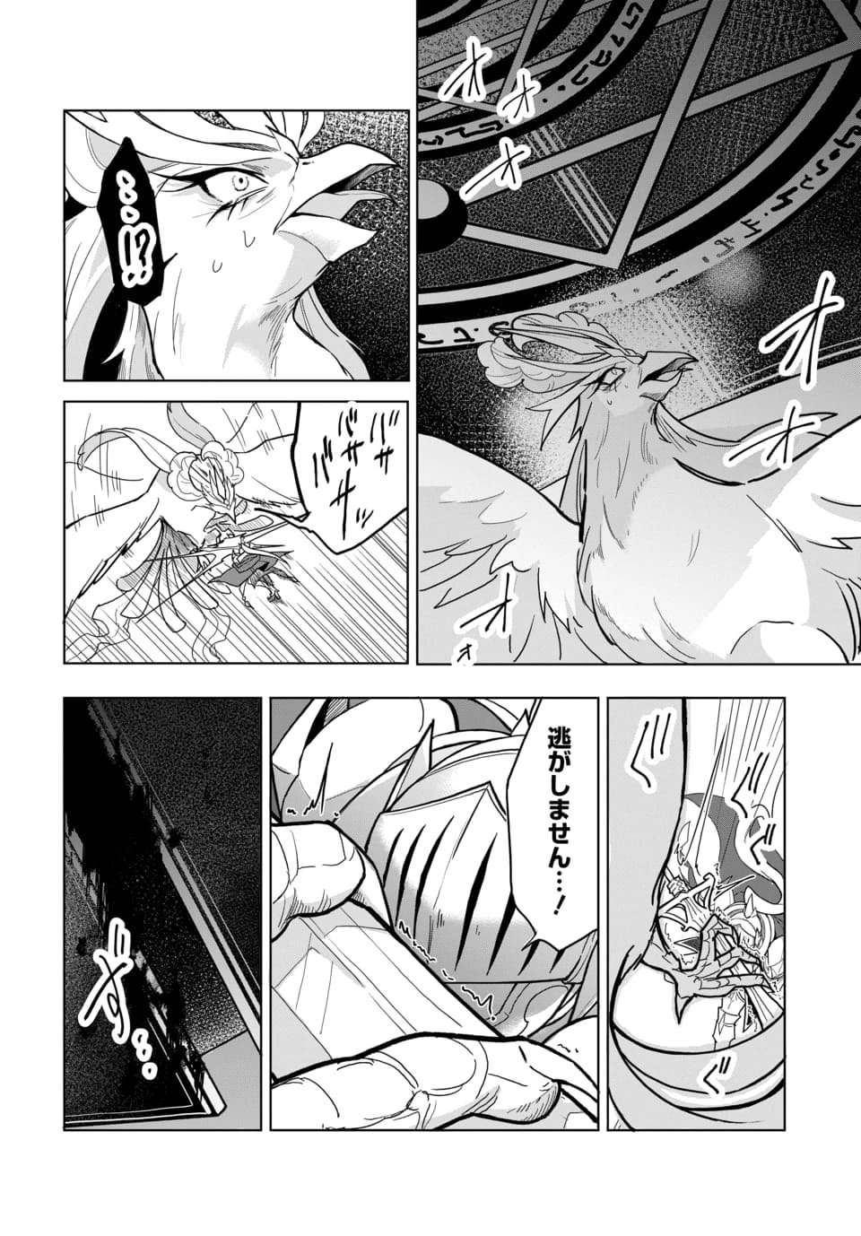 Tsuihou Nimotsumochi no Gyakuten Musou - Chapter 4.2 - Page 9