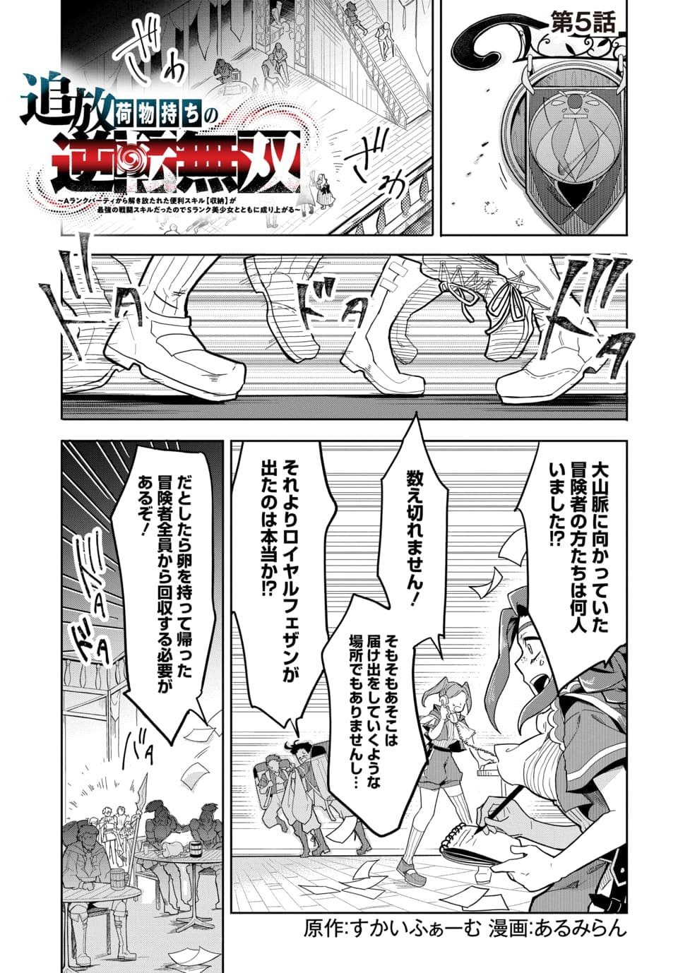 Tsuihou Nimotsumochi no Gyakuten Musou - Chapter 5.1 - Page 1