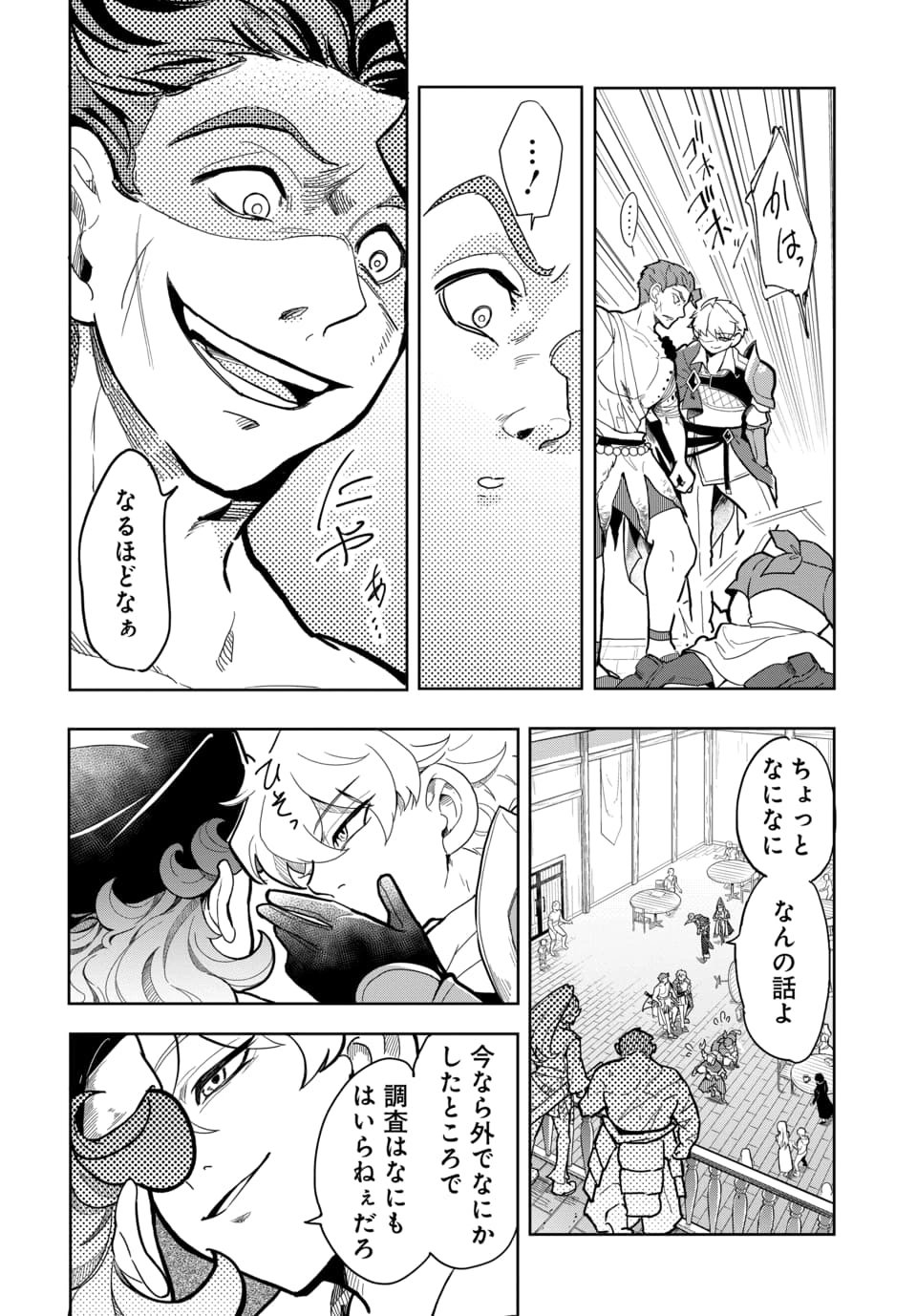 Tsuihou Nimotsumochi no Gyakuten Musou - Chapter 5.1 - Page 10