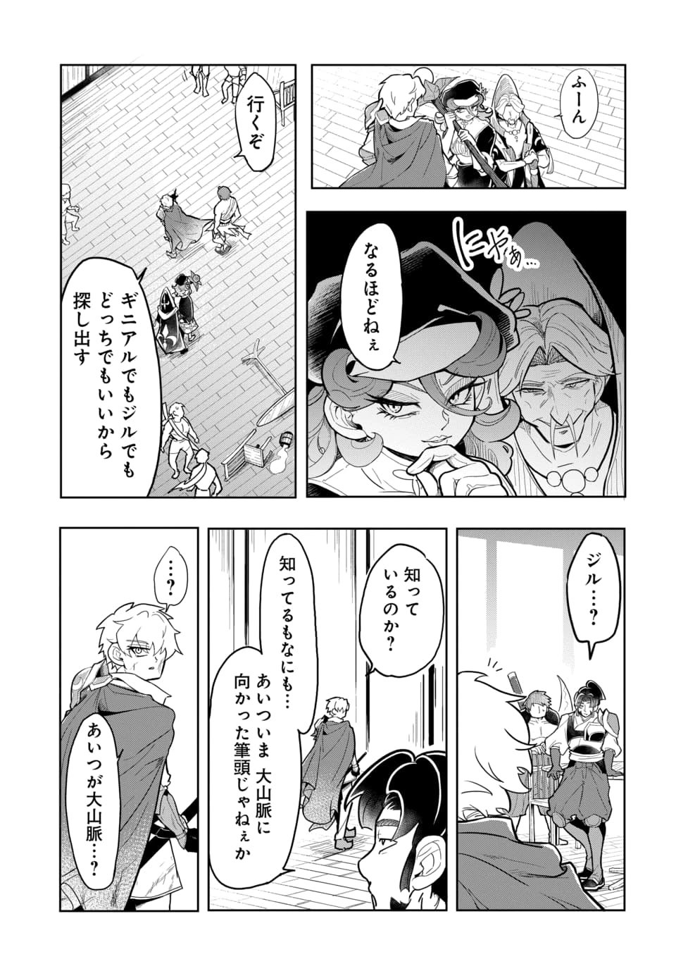Tsuihou Nimotsumochi no Gyakuten Musou - Chapter 5.1 - Page 11