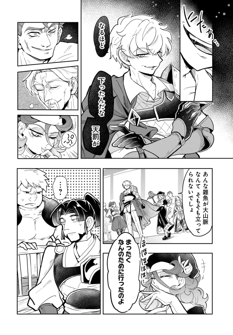 Tsuihou Nimotsumochi no Gyakuten Musou - Chapter 5.1 - Page 12