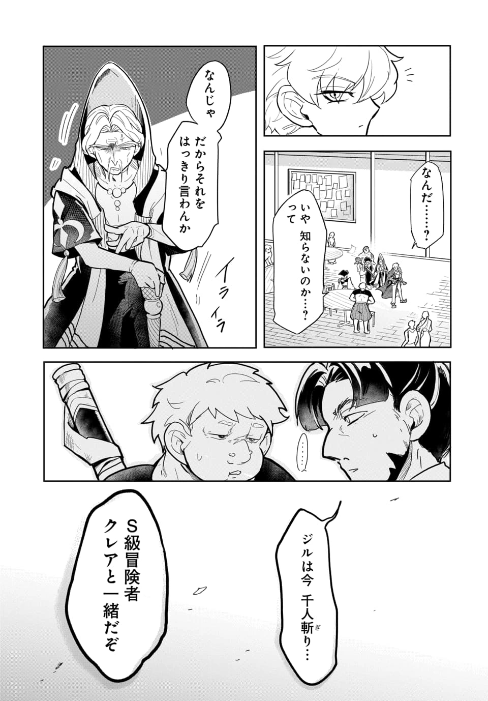 Tsuihou Nimotsumochi no Gyakuten Musou - Chapter 5.1 - Page 13