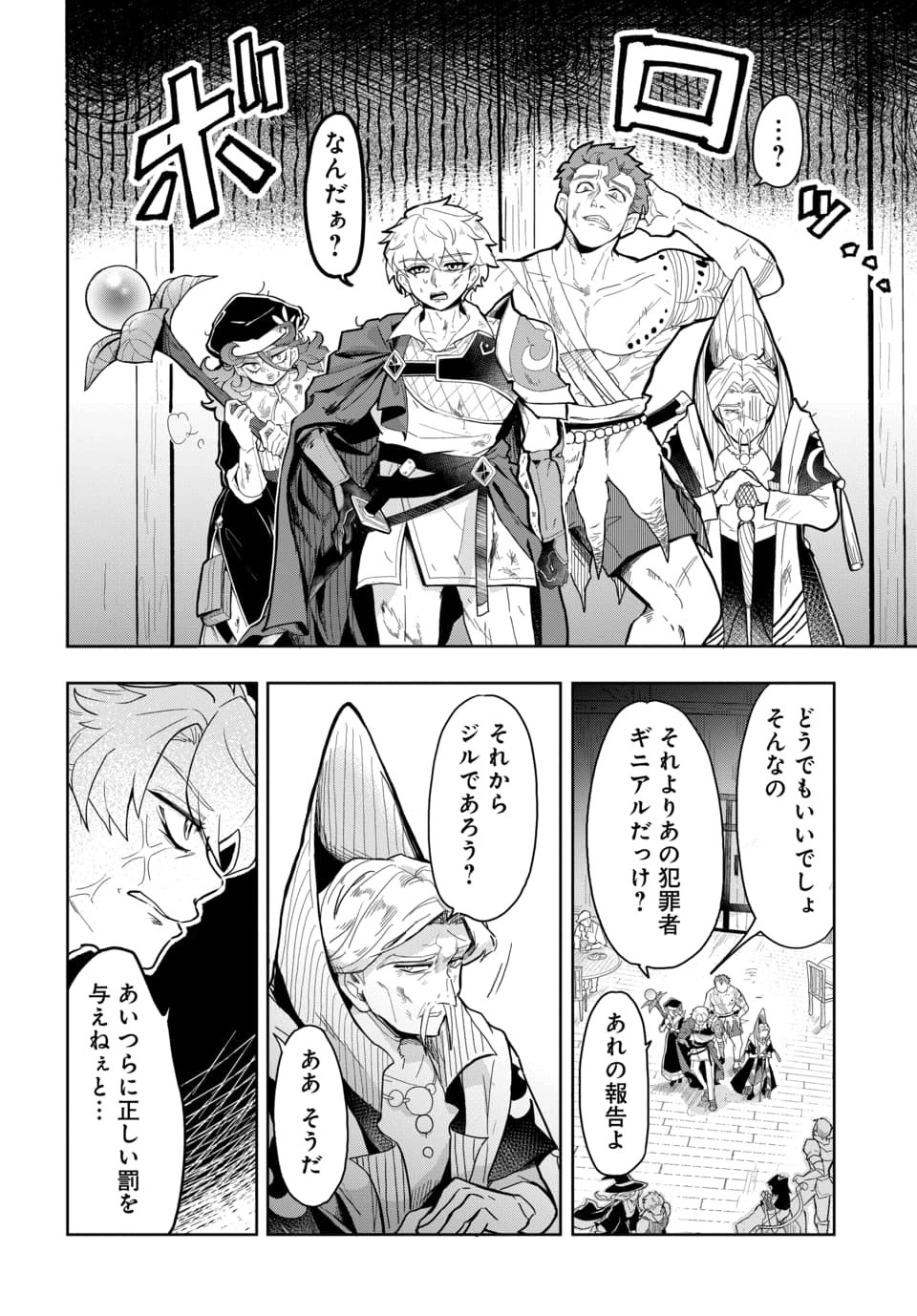Tsuihou Nimotsumochi no Gyakuten Musou - Chapter 5.1 - Page 2