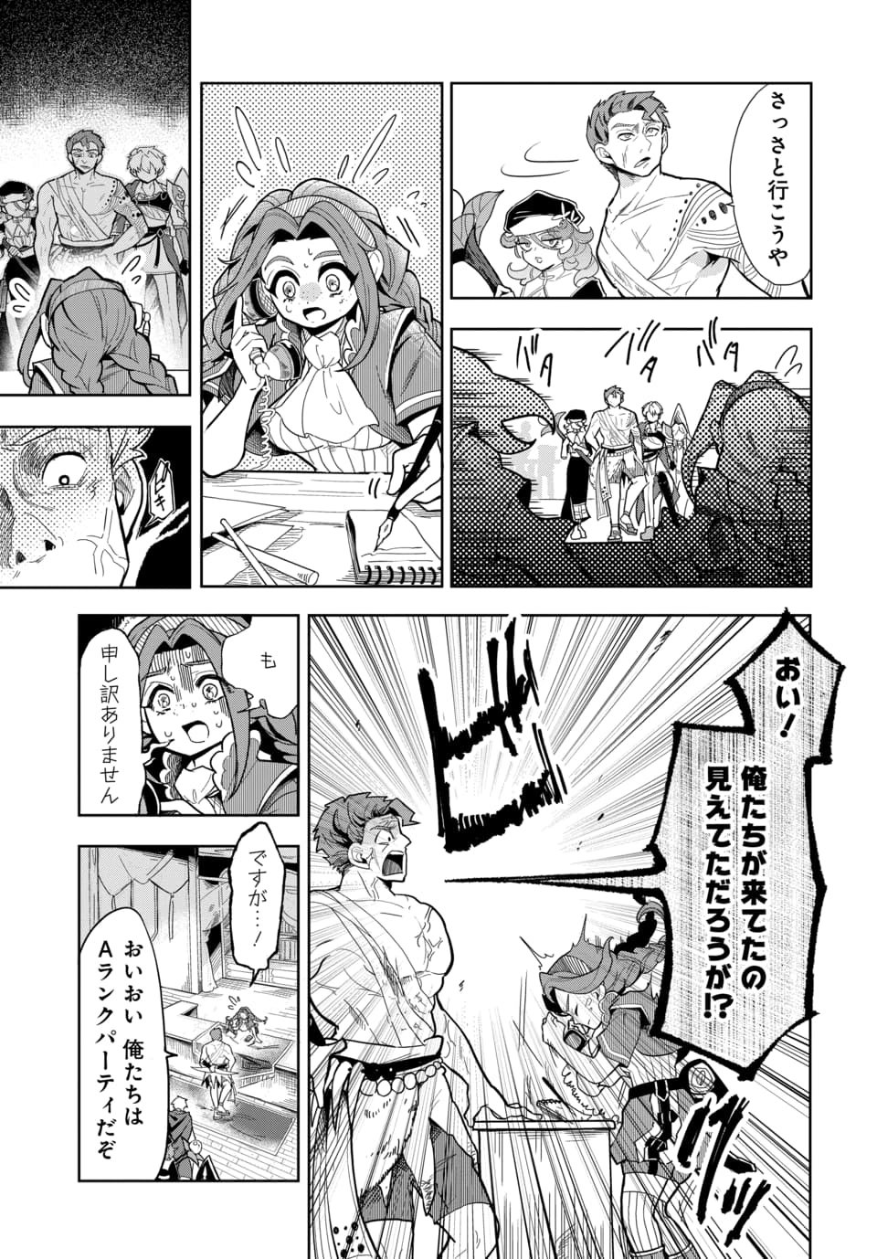 Tsuihou Nimotsumochi no Gyakuten Musou - Chapter 5.1 - Page 3