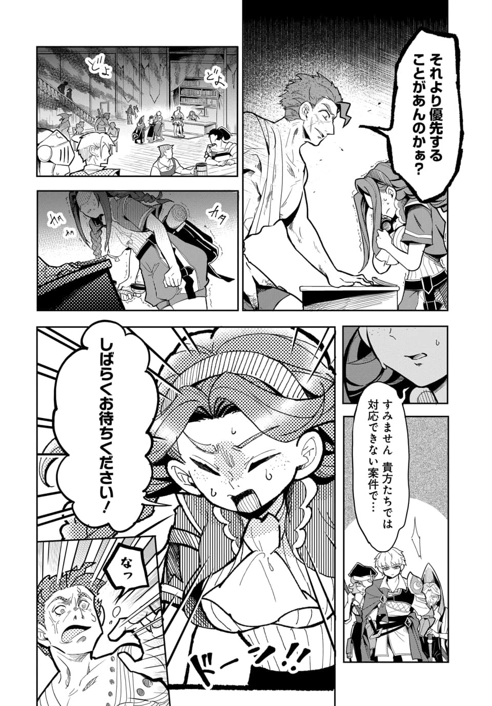 Tsuihou Nimotsumochi no Gyakuten Musou - Chapter 5.1 - Page 4