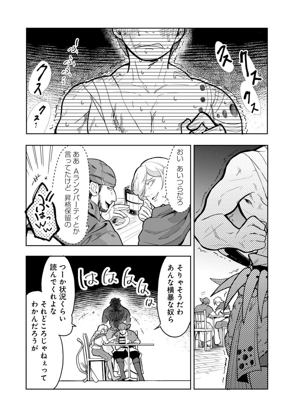 Tsuihou Nimotsumochi no Gyakuten Musou - Chapter 5.1 - Page 5