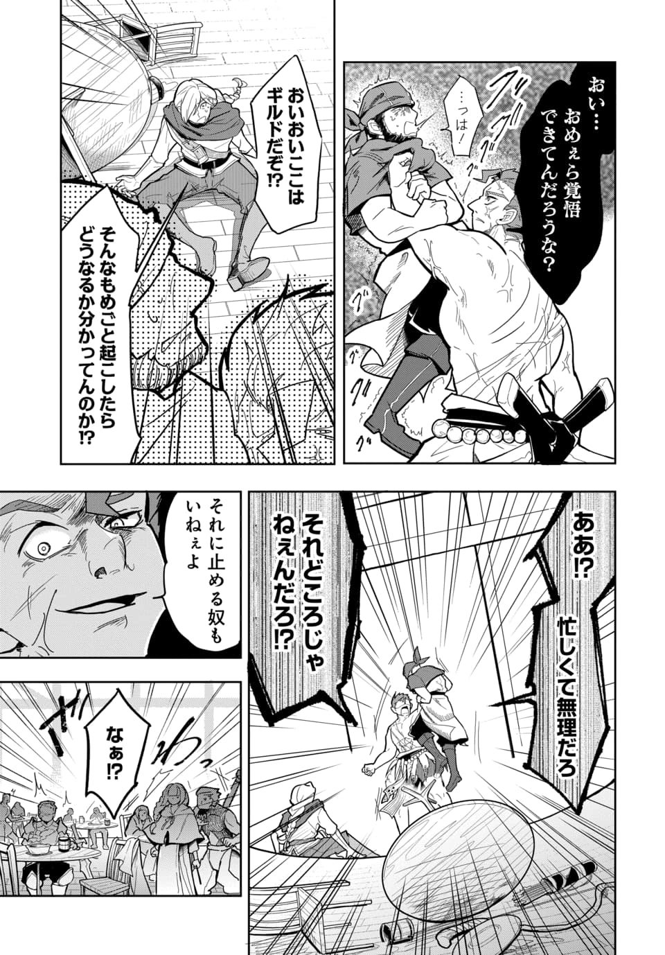 Tsuihou Nimotsumochi no Gyakuten Musou - Chapter 5.1 - Page 7
