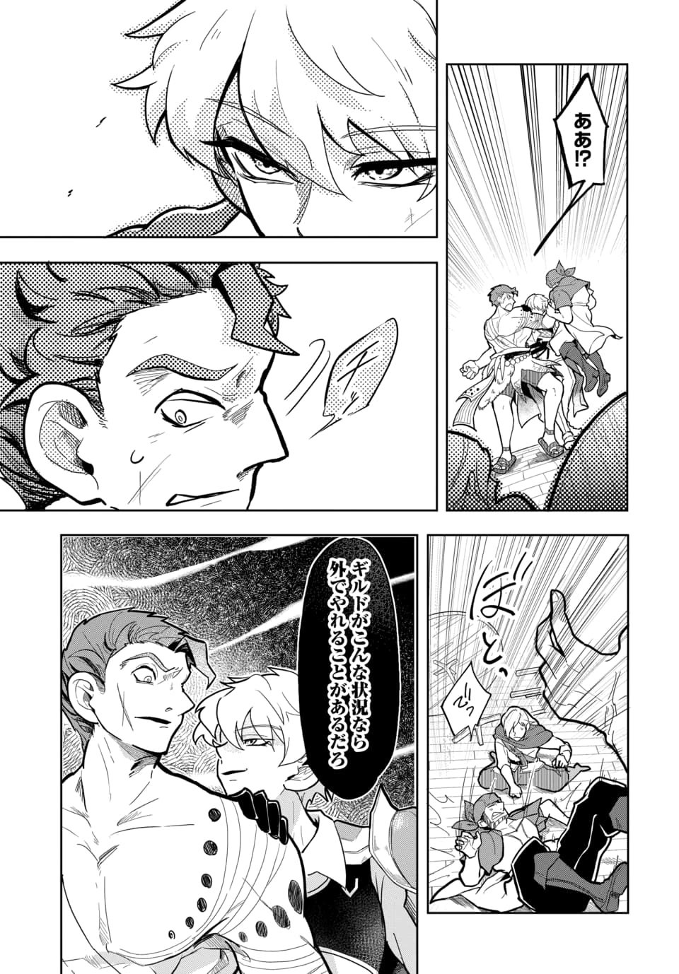 Tsuihou Nimotsumochi no Gyakuten Musou - Chapter 5.1 - Page 9