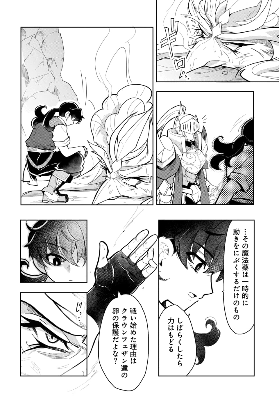 Tsuihou Nimotsumochi no Gyakuten Musou - Chapter 5.2 - Page 1